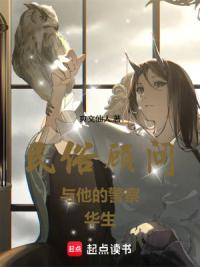 民俗顾问与他的警察华生